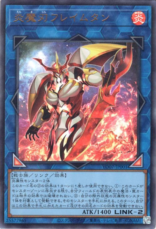 Amazon.co.jp: 遊戯王カード 炎魔刃フレイムタン(ウルトラレア
