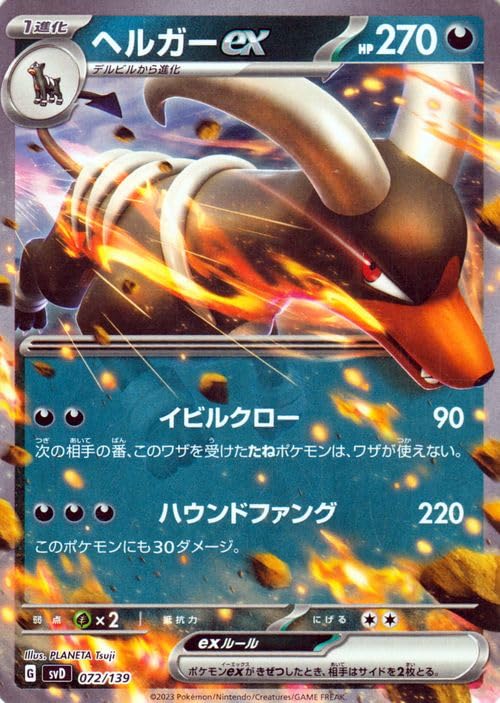 Amazon.co.jp: ポケモンカード svD exスタートデッキ ヘルガーex (072