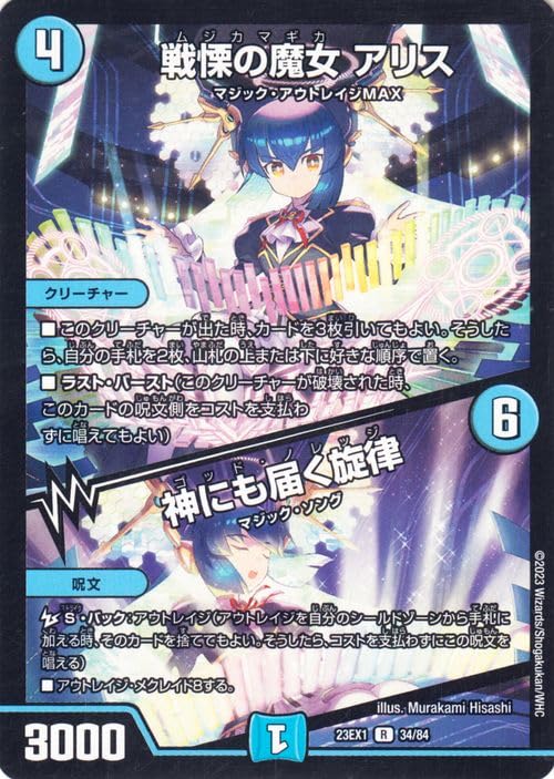 Amazon.co.jp: デュエルマスターズ 戦慄の魔女 アリス／神にも届く旋律