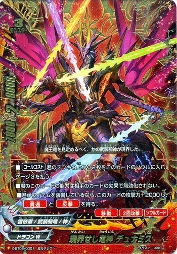 Amazon.co.jp: 現界せし竜神 デュナミス 超ガチレア バディファイト