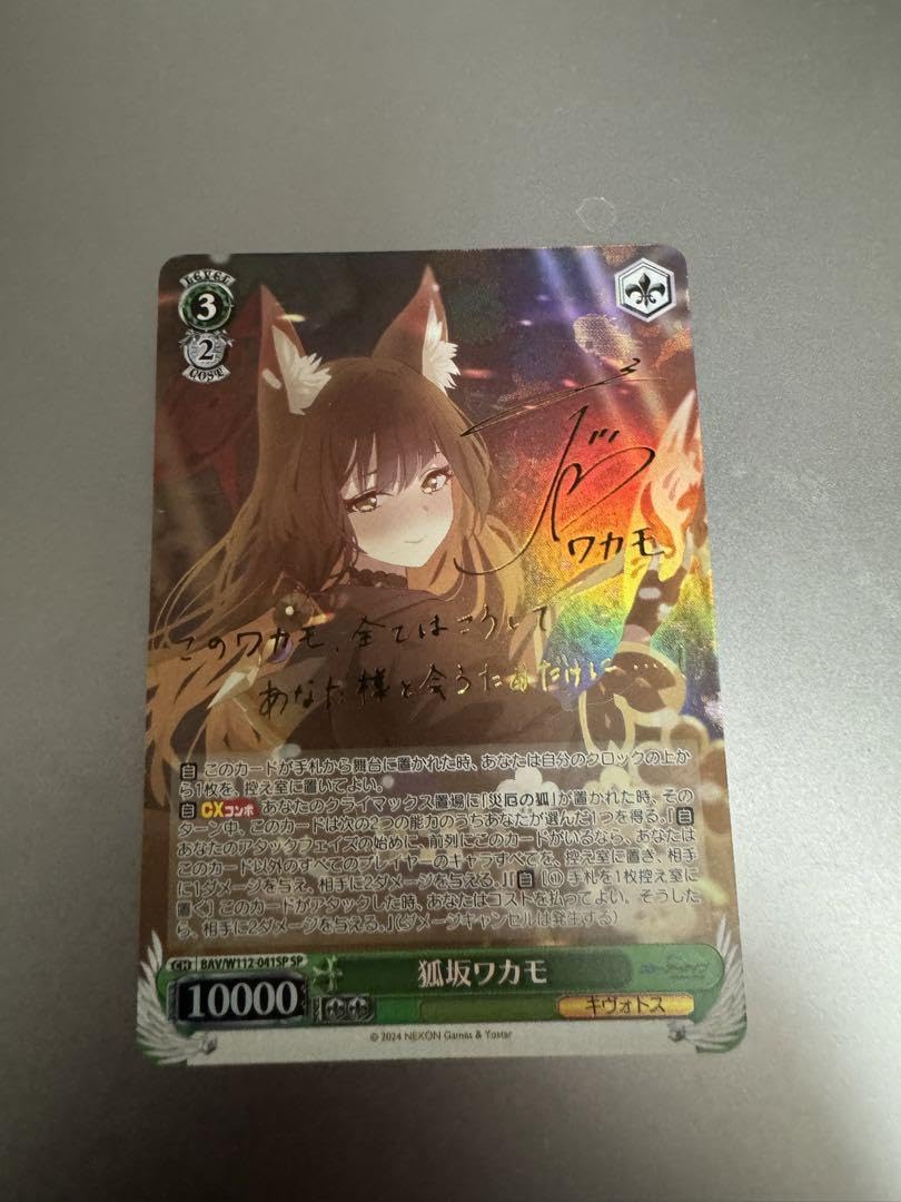 ヴァイス】BGS10狐坂ワカモSPブルアカ