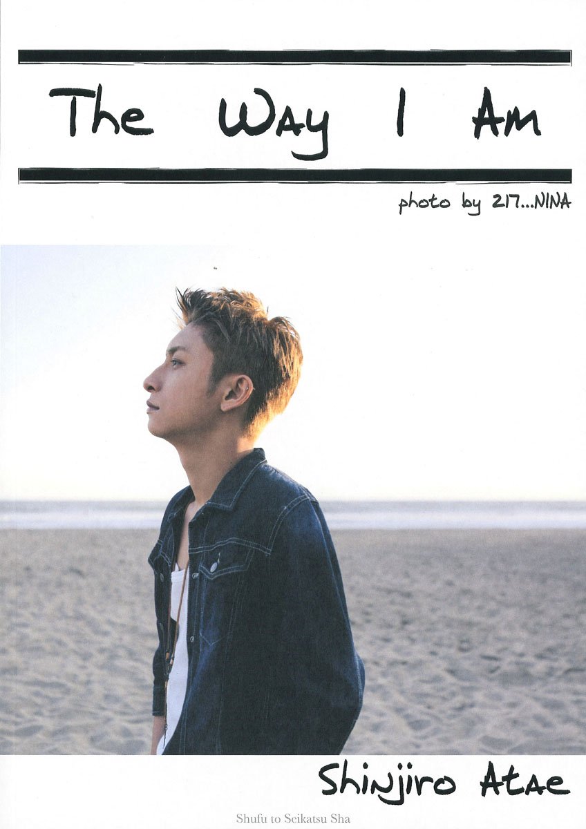 Amazon.co.jp: The way I Am : 與 真司郎: 本