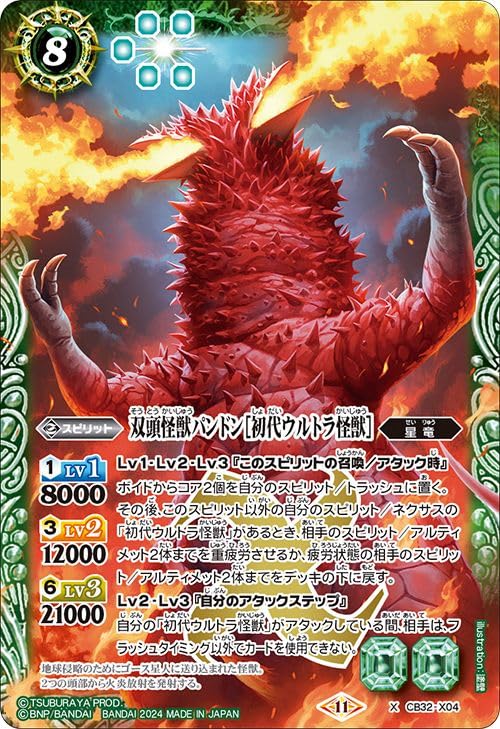 Amazon.co.jp: バトルスピリッツ 双頭怪獣パンドン［初代ウルトラ怪獣