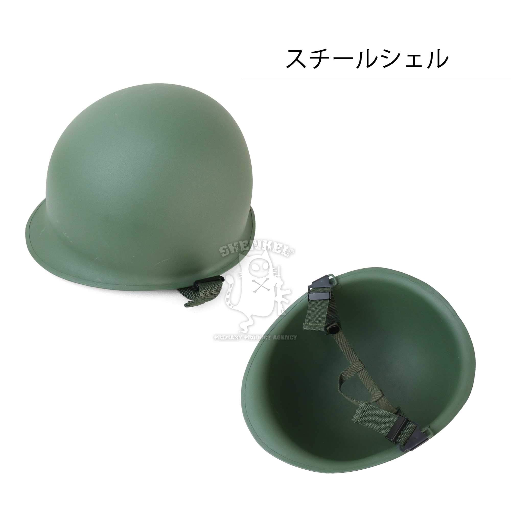 Amazon.co.jp: SHENKEL アメリカ軍 M-1 スチールヘルメット