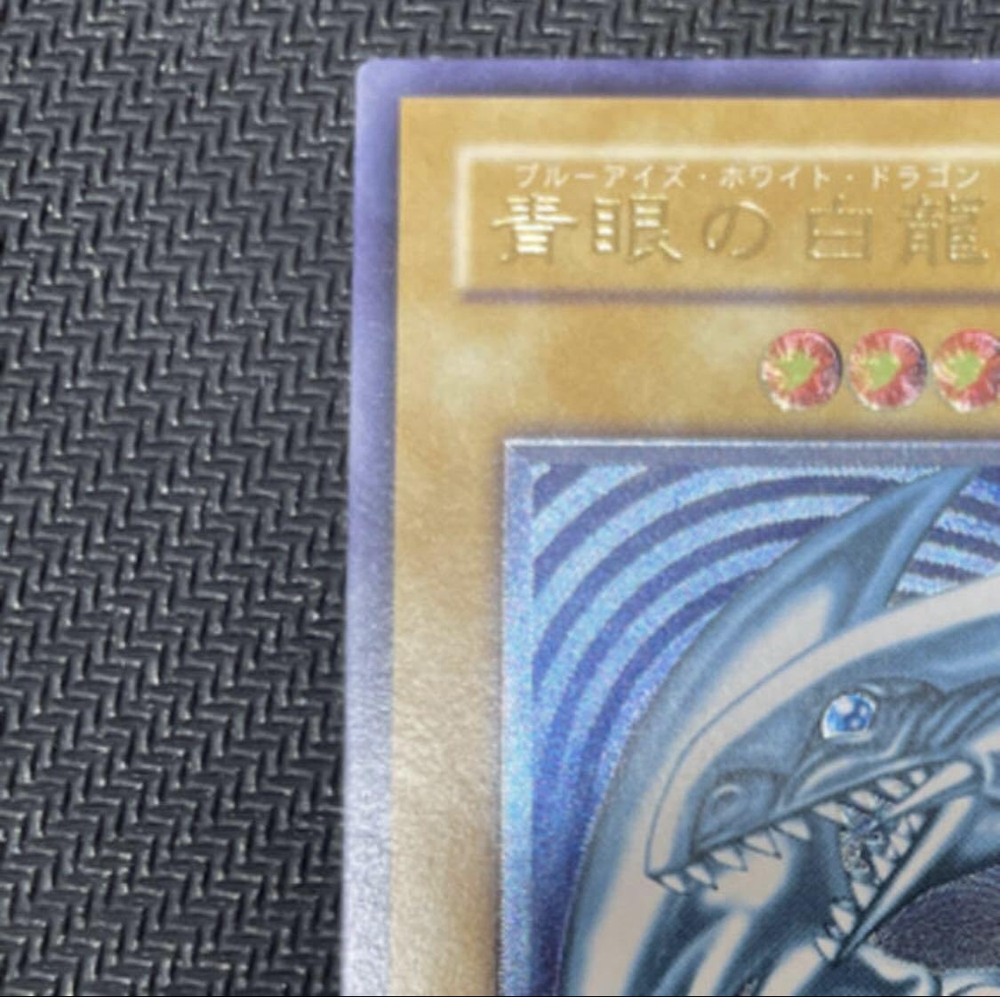 Amazon.co.jp: 青眼の白龍 レリーフ 青艶 ブルーアイズホワイト