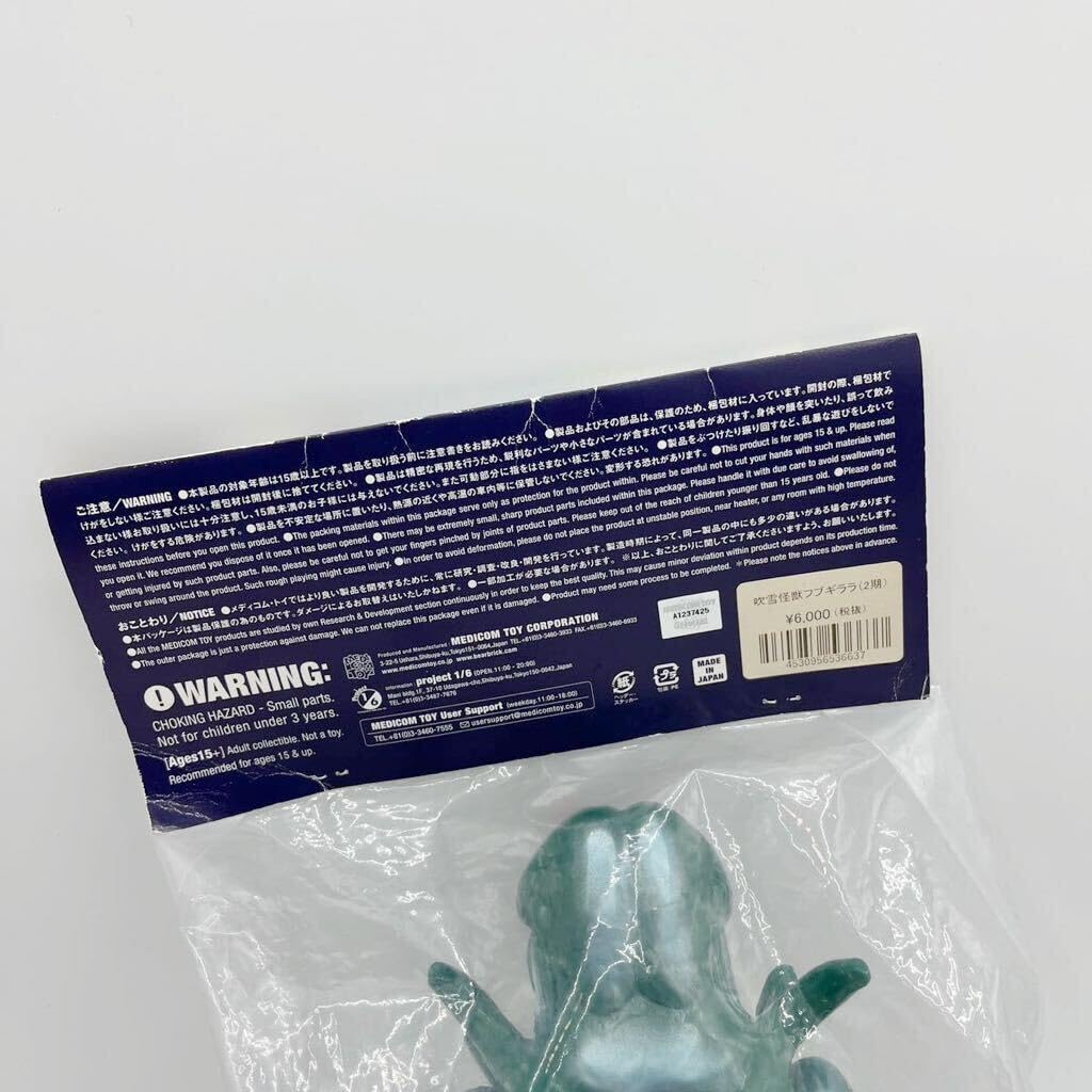 Amazon.co.jp: マーミット フブギララ ソフビ 世紀の大怪獣シリーズ 2