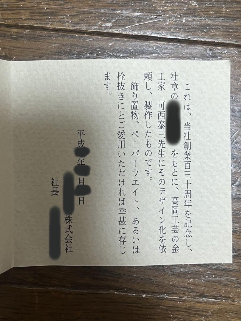 Amazon.co.jp: 河西泰三 洋銀製 ふじ 金属工芸品 置物 ペーパー