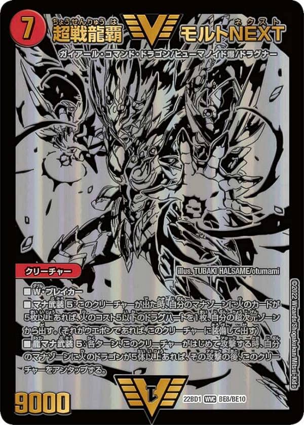 Amazon.co.jp: デュエルマスターズ DM22BD1 BE8/BE10 超戦龍覇 モルト