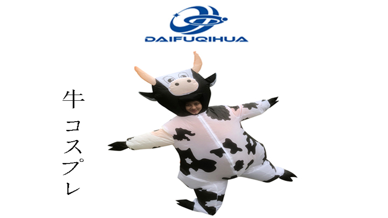 Amazon.co.jp: [DAIFUQIHUA] 牛 コスプレ 着ぐるみセット コスチューム