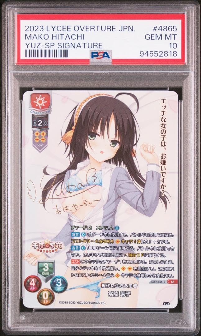 lycee リセ 現代に生きる忍者 常陸茉子 ssp サイン psa10