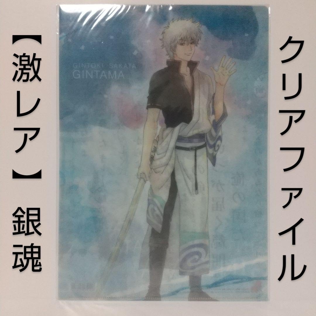 Amazon.co.jp: 銀魂 [ 銀さん 名言 ] クリアファイル : ホビー