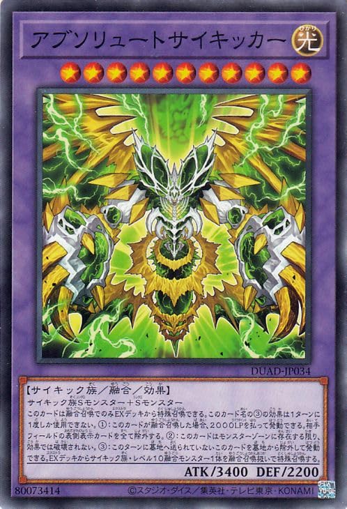 Amazon.co.jp: 遊戯王カード アブソリュートサイキッカー(ノーマル