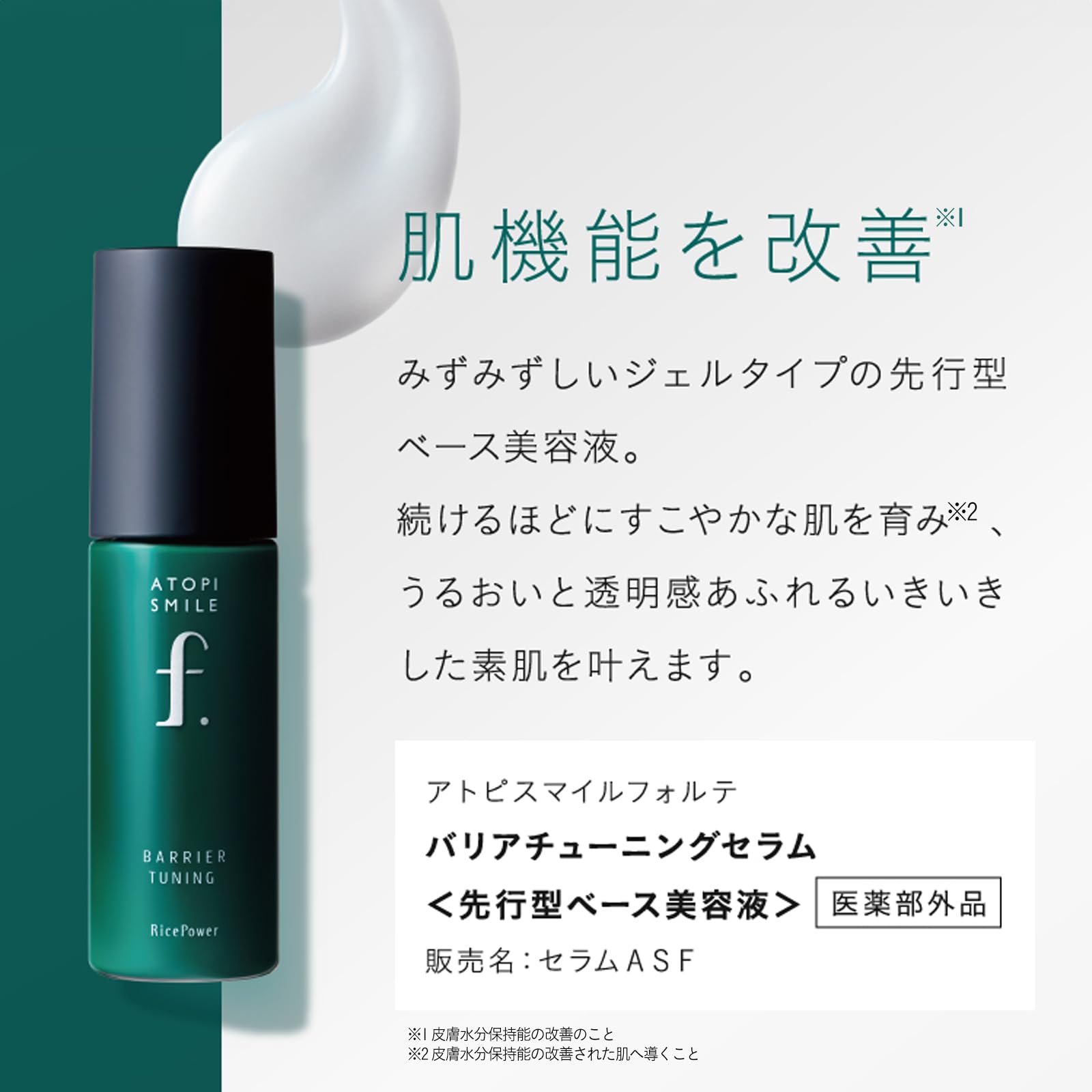 Amazon.co.jp: アトピスマイルフォルテ バリアチューニングセラム 50g