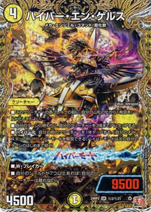 Amazon.co.jp: デュエルマスターズ 王道篇 ハイパー・エン・ゲルス