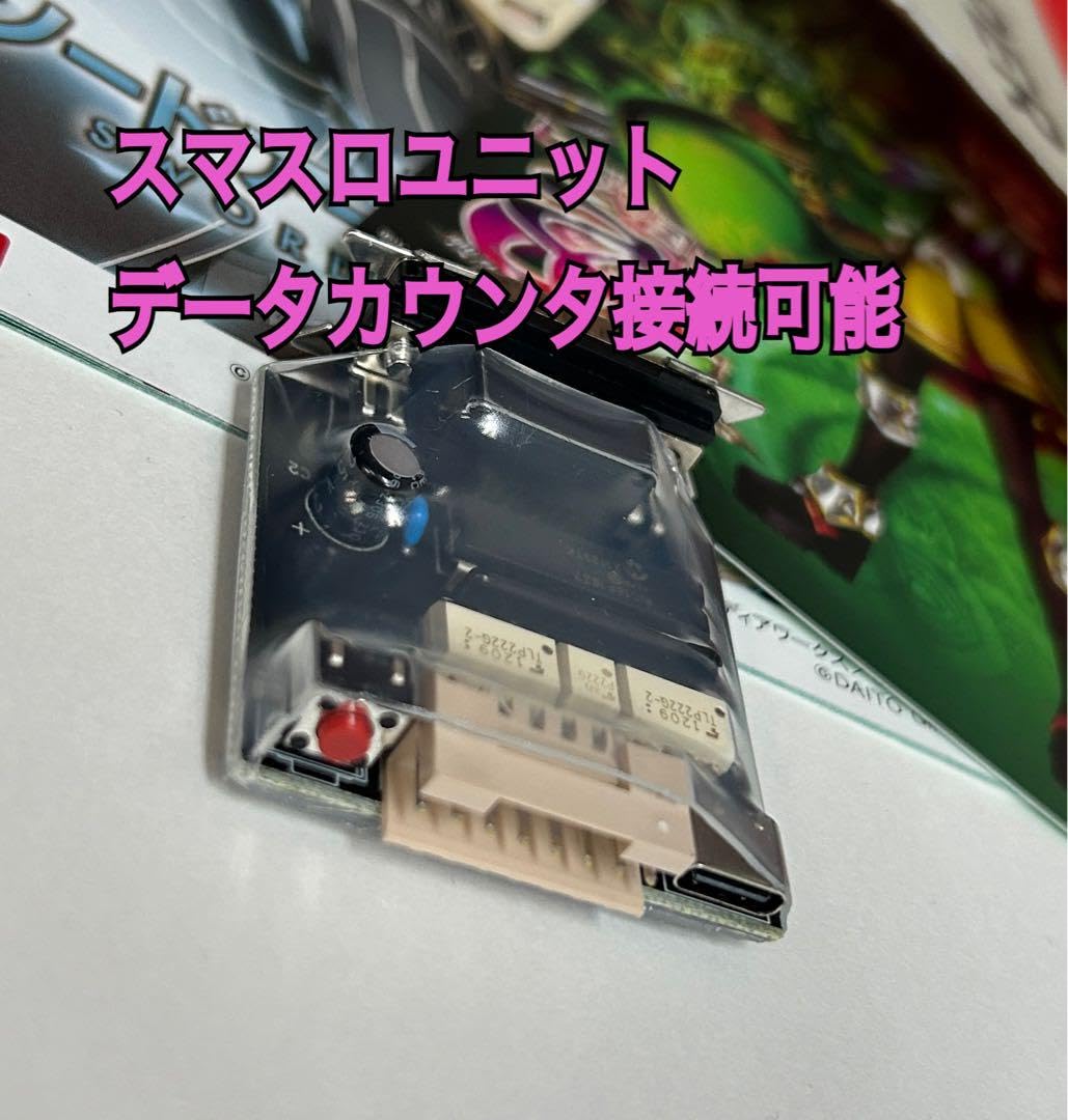 Amazon | 家庭用 スマスロユニット データカウンタ接続タイプ