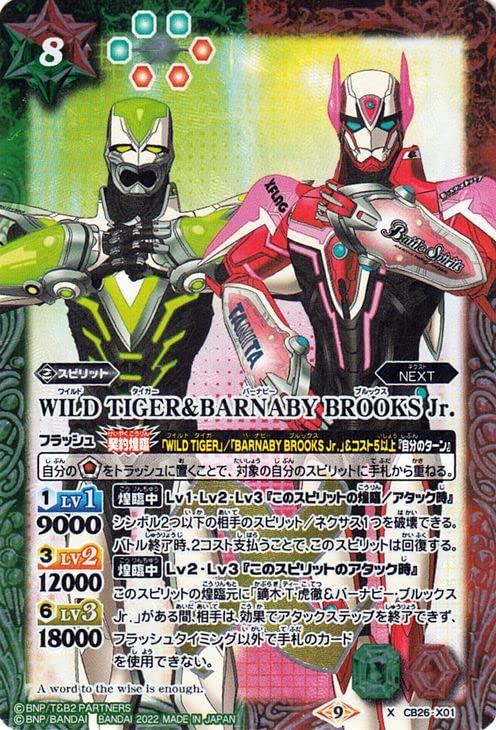 Amazon.co.jp: バトルスピリッツ WILD TIGER＆BARNABY BROOKS Jr.（X