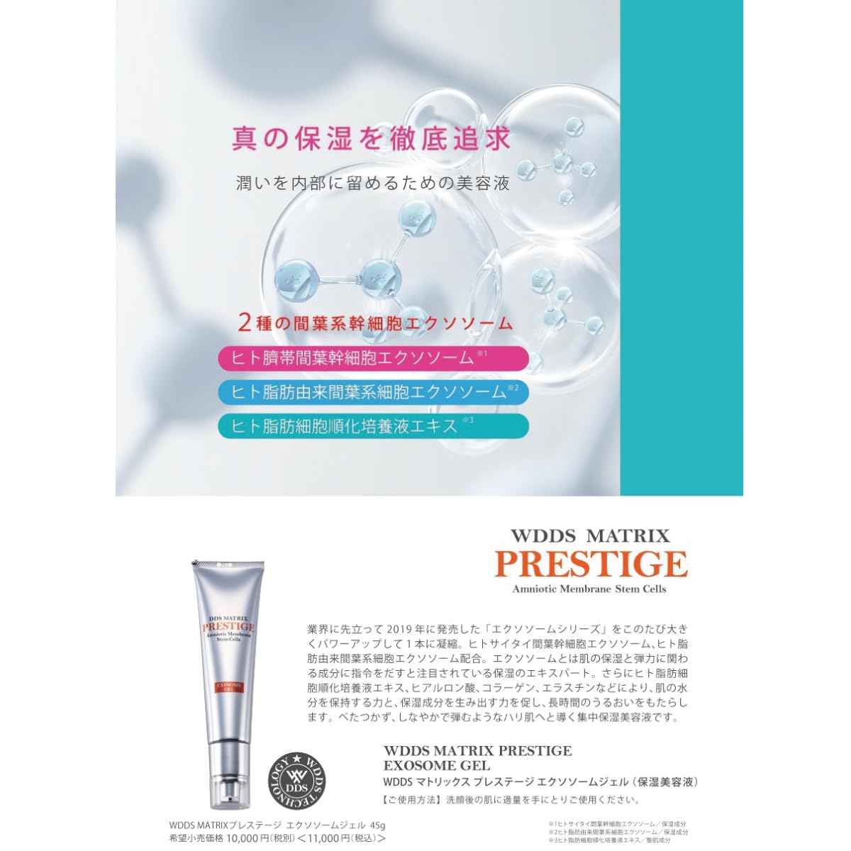 Amazon.co.jp: DDS マトリック プレステージ エクソソームジェル 保湿