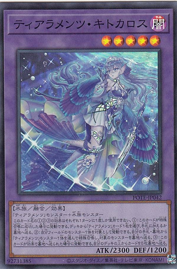 Amazon.co.jp: 遊戯王 POTE-JP042 ティアラメンツ・キトカロス (日本語