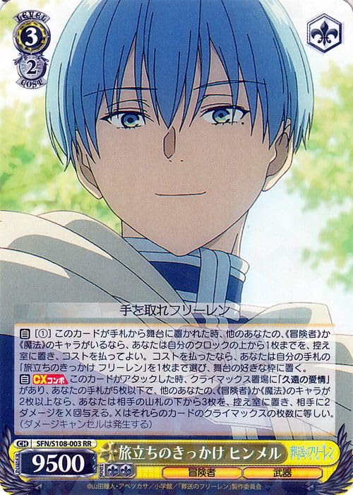 Amazon.co.jp: ヴァイスシュヴァルツ 葬送のフリーレン 旅立ちの