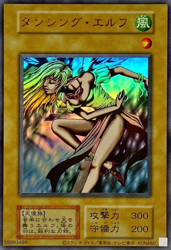 Amazon.co.jp: 遊戯王カード ダンシング・エルフ (復刻版) (ウルトラ