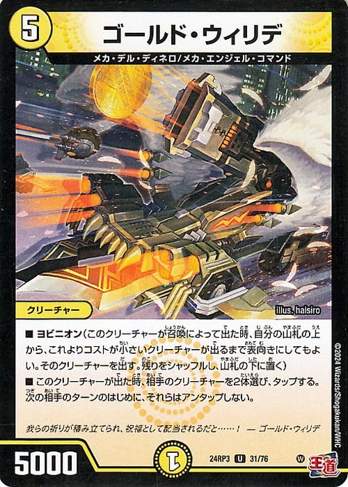 Amazon.co.jp: デュエルマスターズ 王道篇 ゴールド・ウィリデ