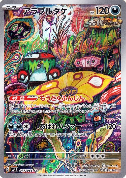 Amazon.co.jp: ポケモンカードゲームSV sv4K 拡張パック 古代の咆哮