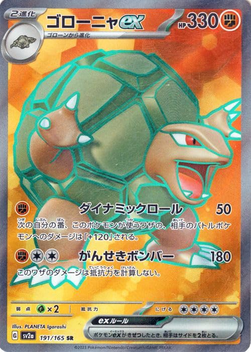 Amazon.co.jp: ポケモンカード151 sv2a 強化拡張パック ゴローニャex