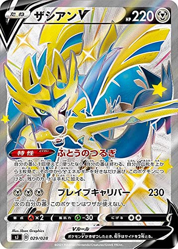 Amazon.co.jp: ポケモンカードゲーム SJ 029/028 ザシアンV 鋼