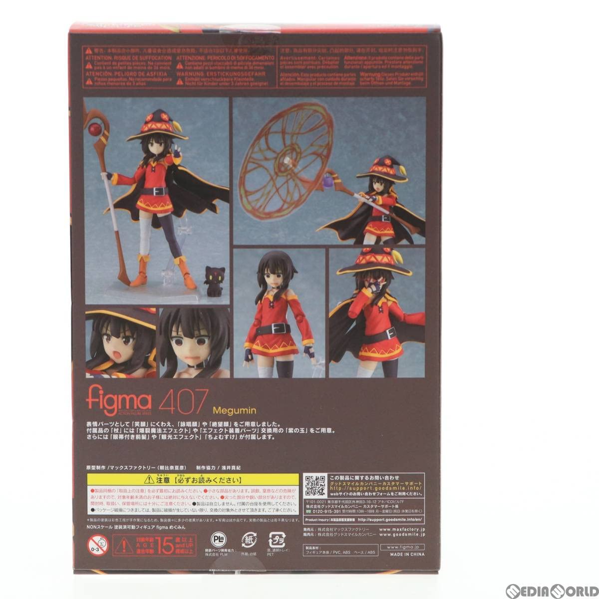 Amazon | 【▽】[FIG]figma(フィグマ) 407 めぐみん この素晴らしい