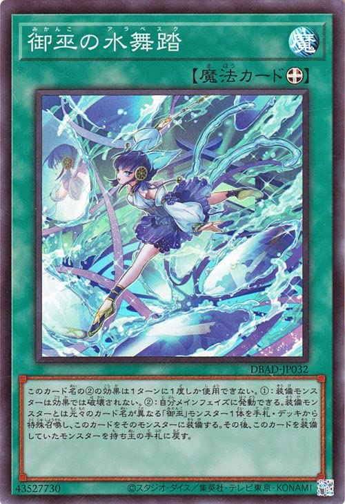 Amazon.co.jp: 遊戯王カード 御巫の水舞踏(スーパーレア) アメイジング