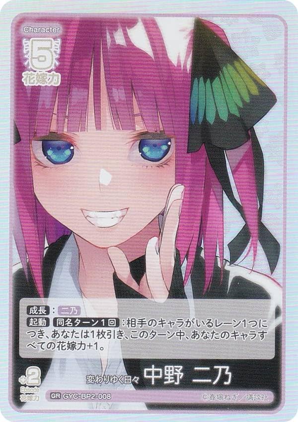 Amazon.co.jp: 五等分の花嫁カードゲーム GYC-BP2-008 変わりゆく日々