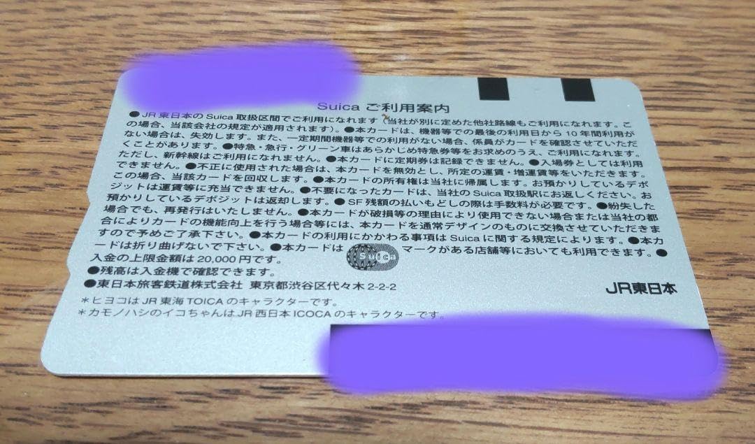 Amazon.co.jp: 限定記念Suica Suica、TOICA、ICOCA IC乗車券相互利用