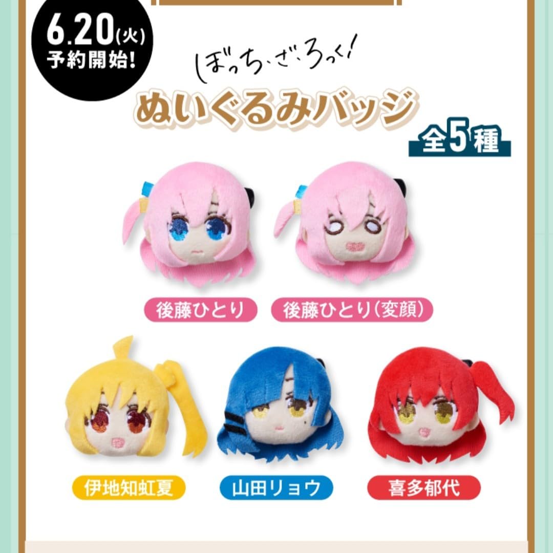 Amazon.co.jp: ぼっち・ざ・ろっく ぬいぐるみバッジ 限定グッズ 後藤
