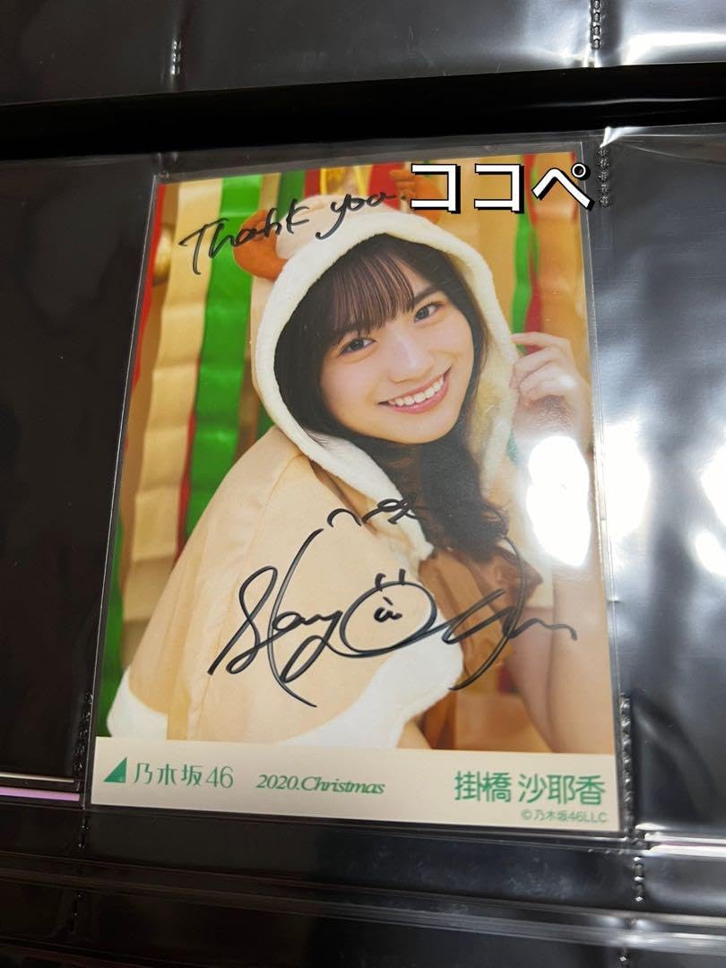 Amazon.co.jp: 乃木坂46 生写真 掛橋沙耶香 クリスマス 2020 直筆