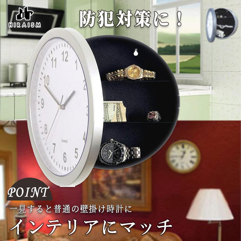 Amazon.co.jp: HIRAISM 隠し金庫 壁掛け時計型 貴重品 セーフティ