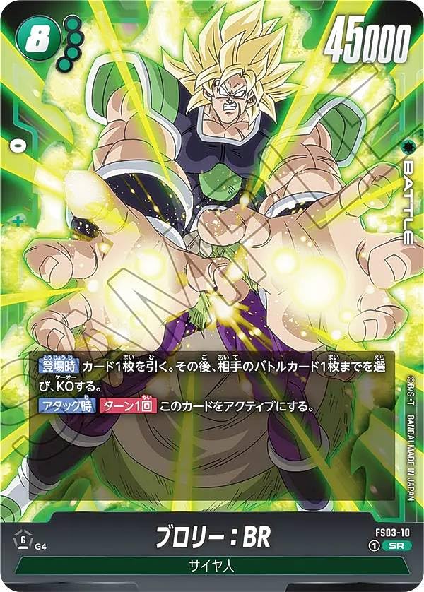 ドラゴンボールフュージョンワールド ブロリーSCR PSA10 Amazon.co.jp