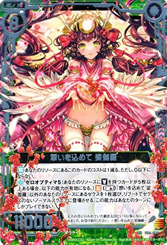 Amazon.co.jp: Z/X ゼクス 想いを込めて 娑伽羅（スーパーレア） 乙女