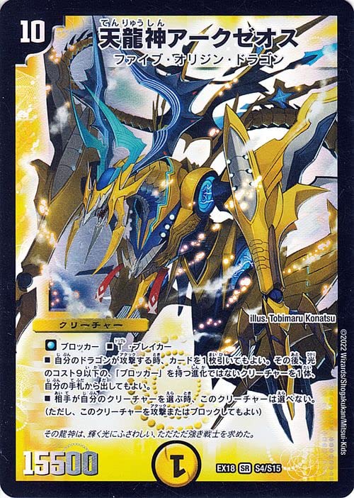 Amazon.co.jp: デュエルマスターズ 天龍神アークゼオス(スーパーレア