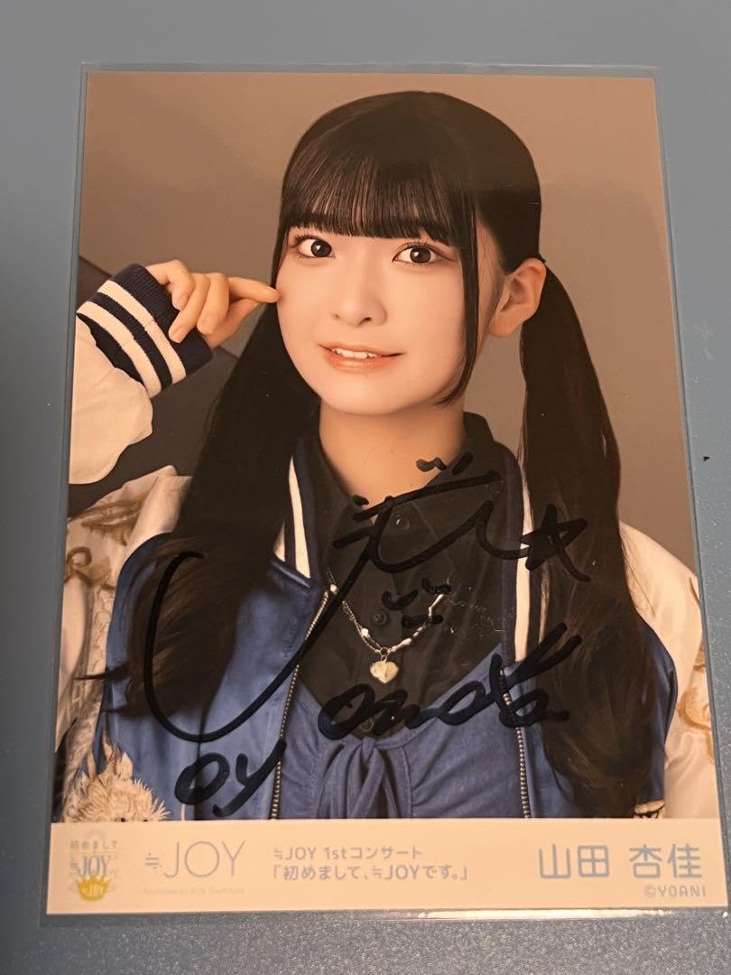 Amazon.co.jp: ニアジョイ その先はイグザルト 生写真直筆山田杏佳