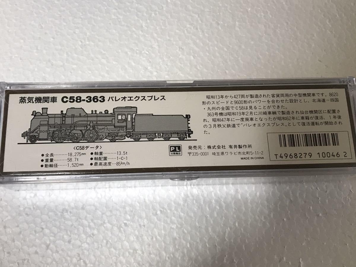 Amazon.co.jp: MICRO ACE マイクロエース 国鉄C58-363号機 仙台機関区