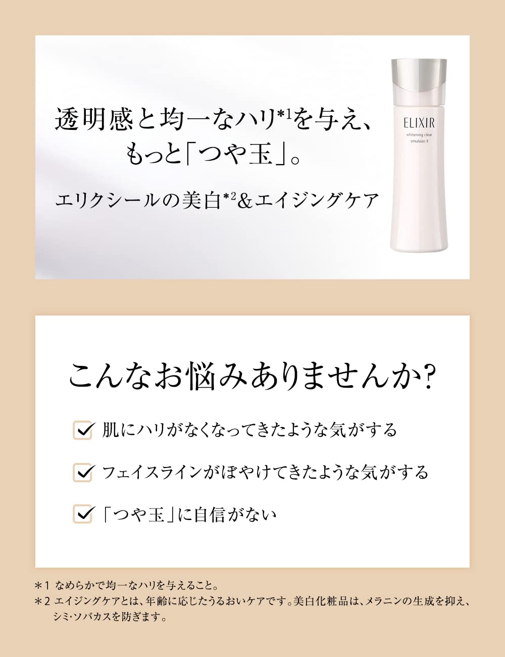 Amazon | エリクシール ホワイト クリアエマルジョン T 3 (つめかえ用