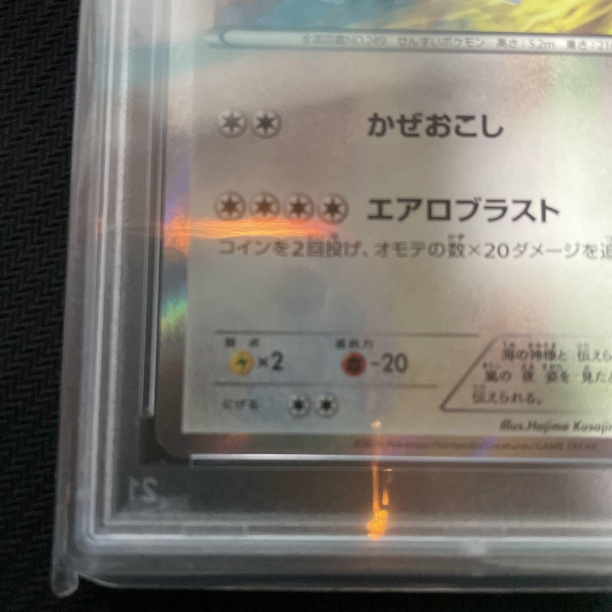 Amazon.co.jp: 10/ルギア/228/XY-P/PROMO/プロモ/鑑定品/スペシャル