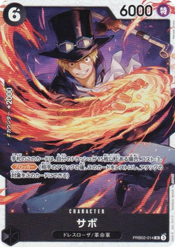 Amazon.co.jp: ワンピースカードゲーム PRB02-014 サボ (SR