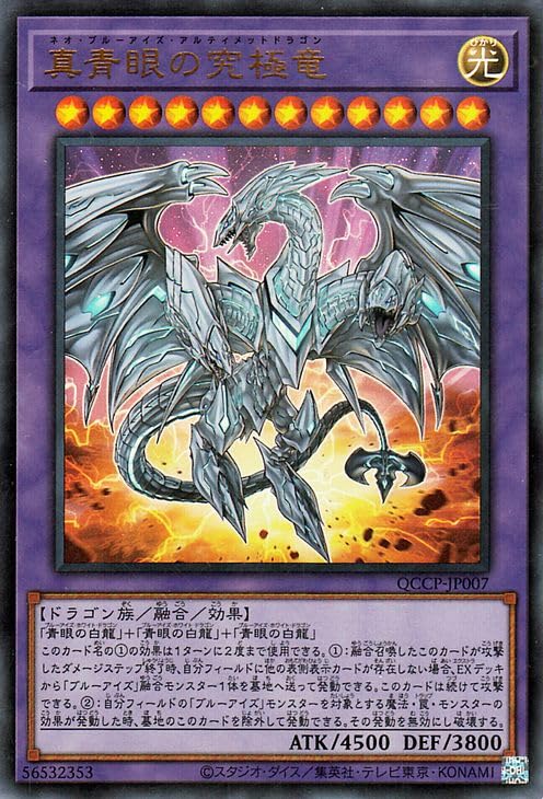 Amazon.co.jp: 遊戯王カード 真青眼の究極竜(ウルトラレア) QUARTER