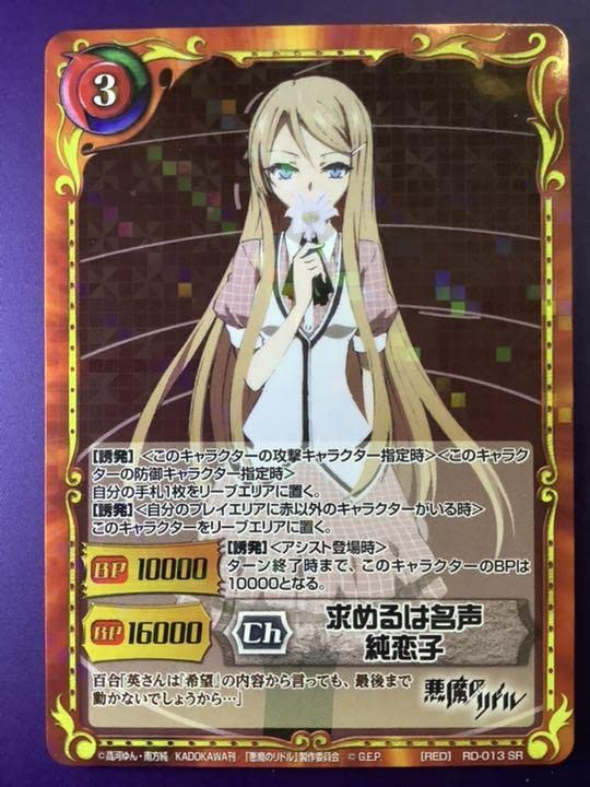 Amazon.co.jp: 求めるは名声 純恋子R ジーククローネ RED : おもちゃ