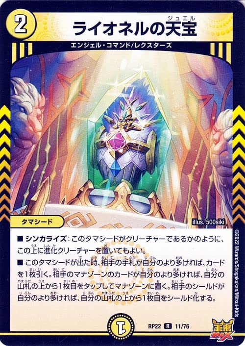 Amazon.co.jp: デュエルマスターズ ライオネルの天宝(レア) 切札