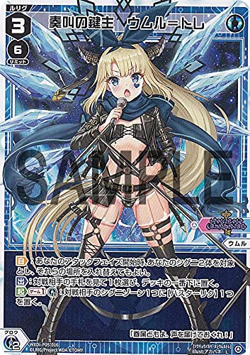 Amazon.co.jp: ウィクロス WXDi-P05-016 奏叫の鍵主 ウムル＝トレ (L