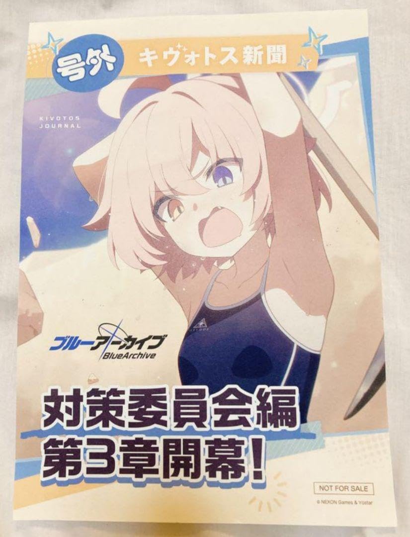 Amazon.co.jp: 会場限定 ブルアカふぇす ホシノ 対策委員会 号外 新聞