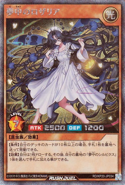 Amazon.co.jp: 遊戯王ラッシュデュエル 夢中のロザリア(シークレット