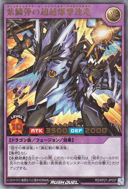 Amazon.co.jp: 遊戯王ラッシュデュエル 紫鱗弾の超越爆撃速竜(ウルトラ